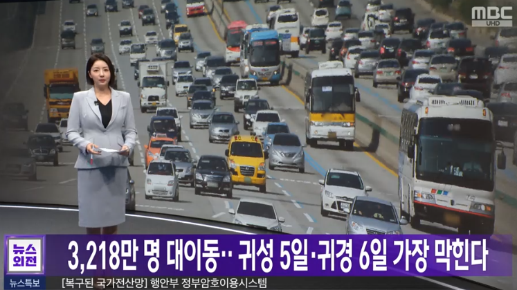 출처:MBC 뉴스