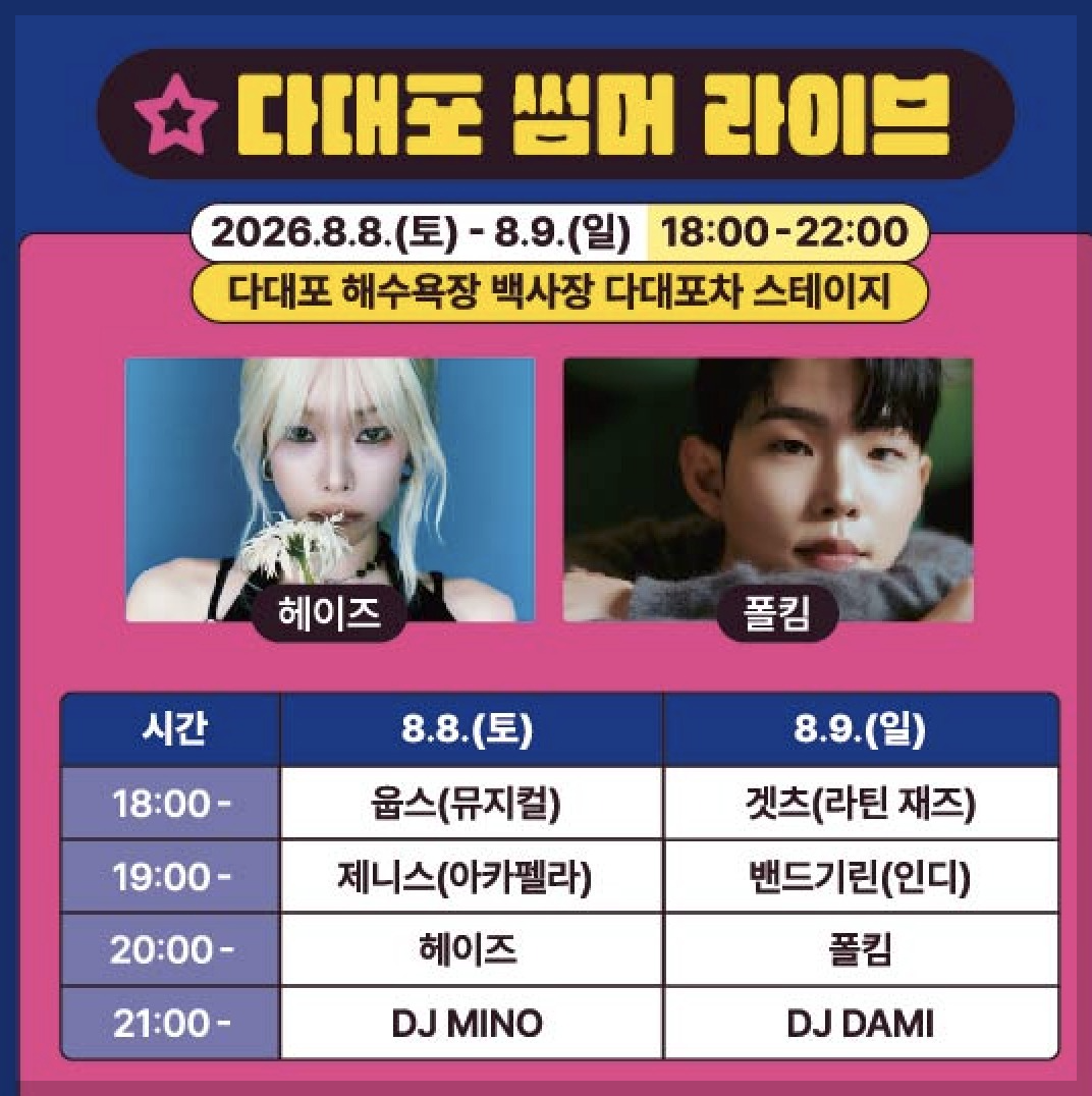 다대포 불꽃축제 2026
