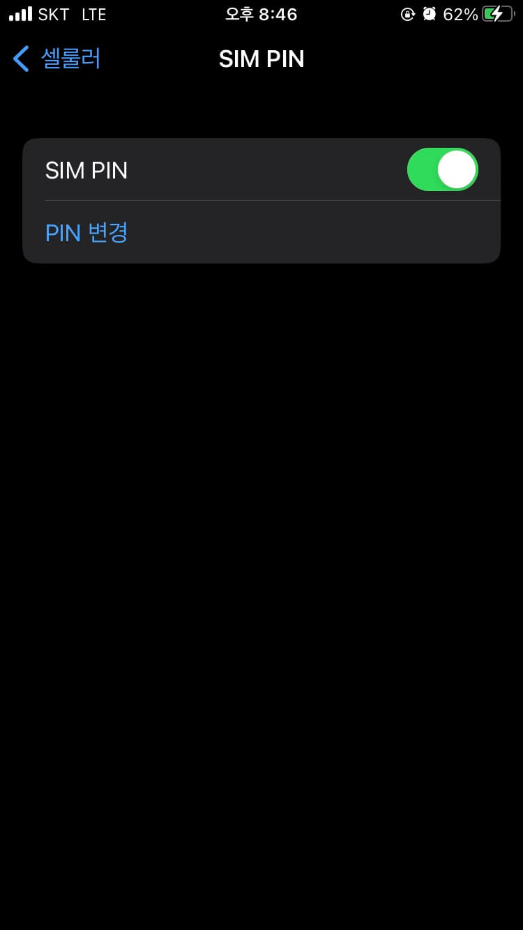 SIM 비밀번호 변경하는 방법 총정리