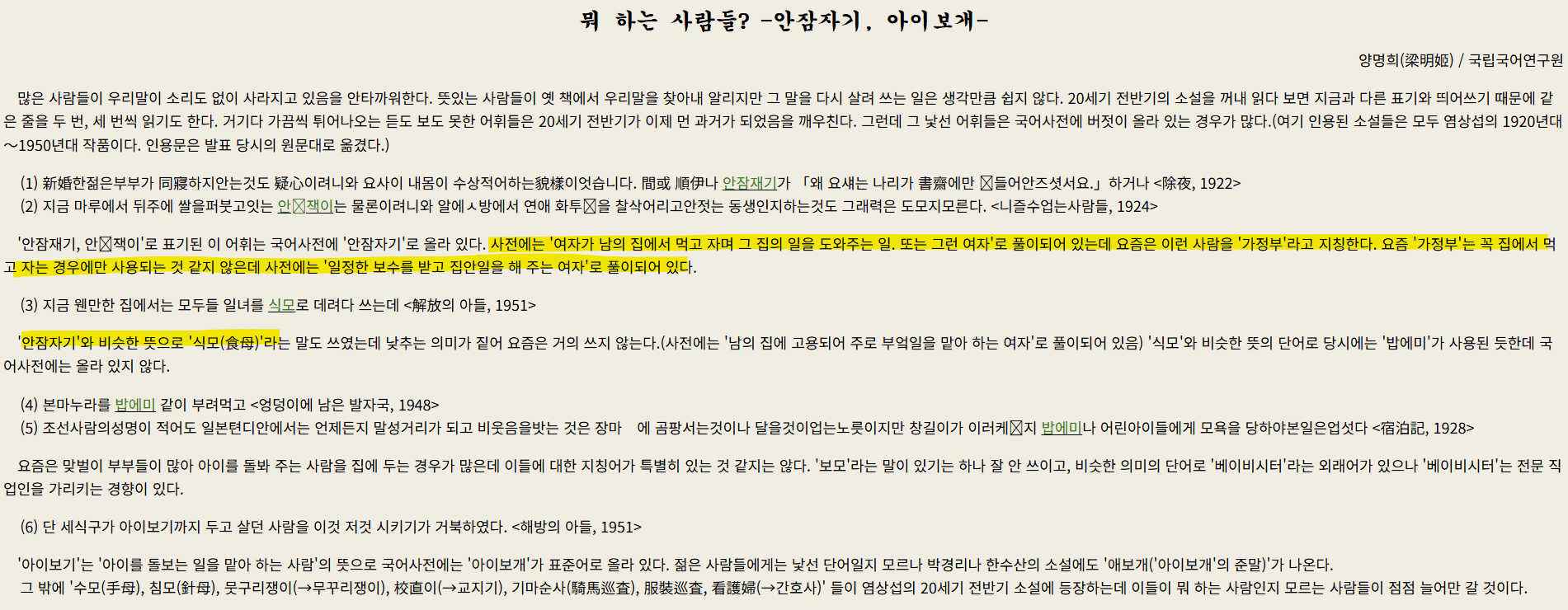 안잠자기의 뜻