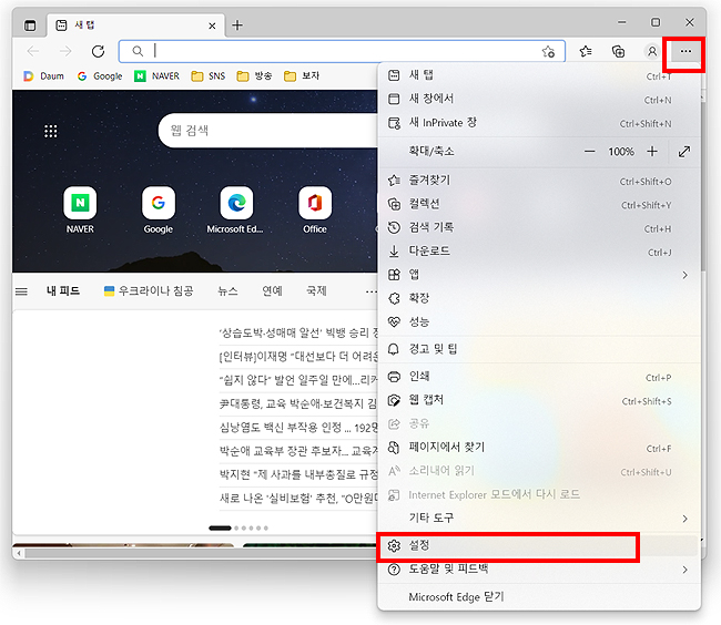 엣지-실행-설정-메뉴-선택-장면