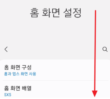 어플 숨기는 방법
