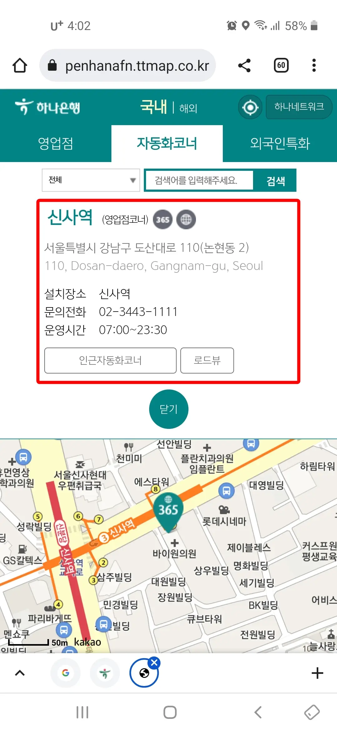 신사역
