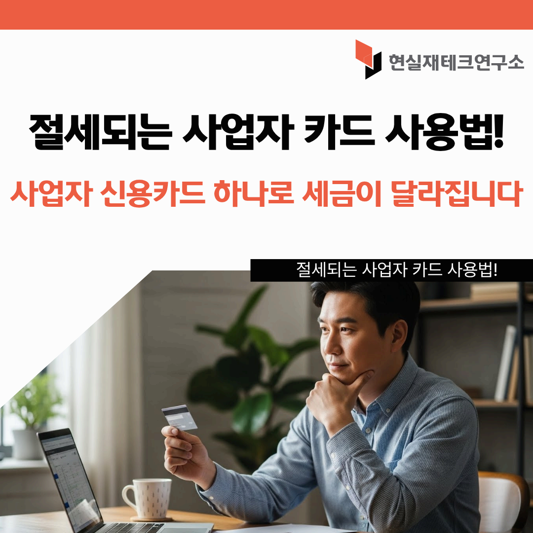 사업자 신용카드