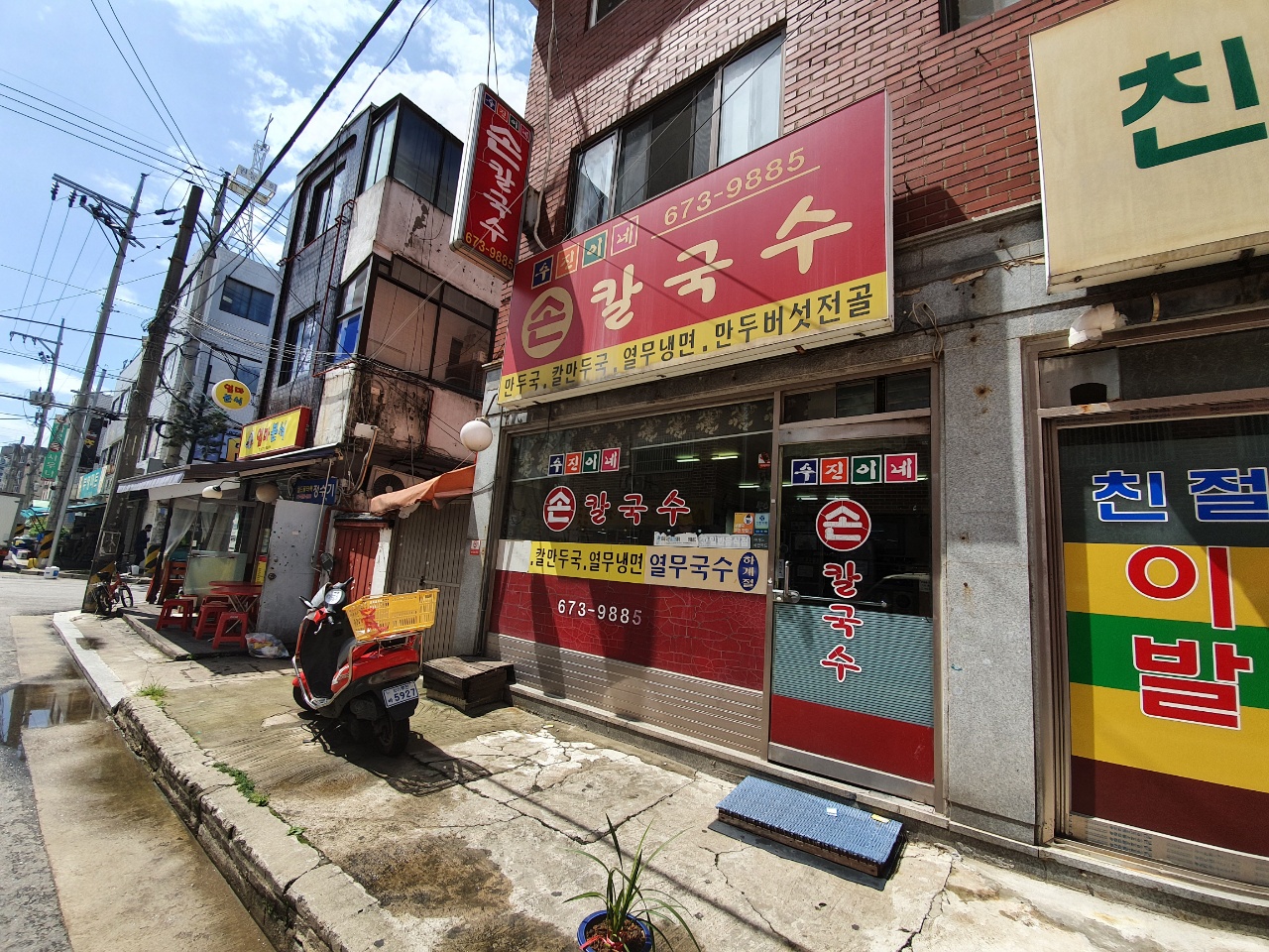 수진이네 손칼국수