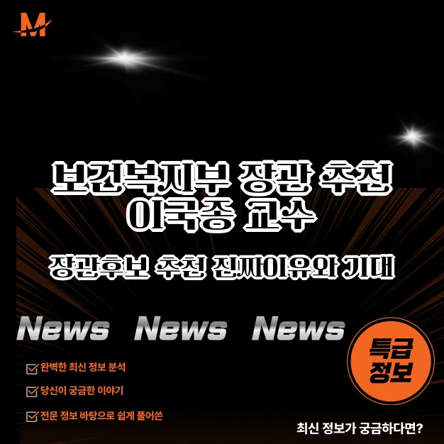 이국종 장관 후보