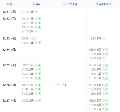 체크인 한양 편성표
