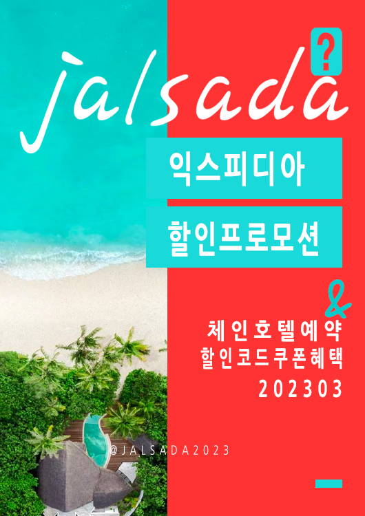 메리어트본보이 3월 프로모션코드 20% 추가할인 봄시즌패키지 marriott 체인호텔예약