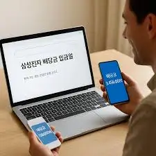 2026-삼성전자-배당금-지급일