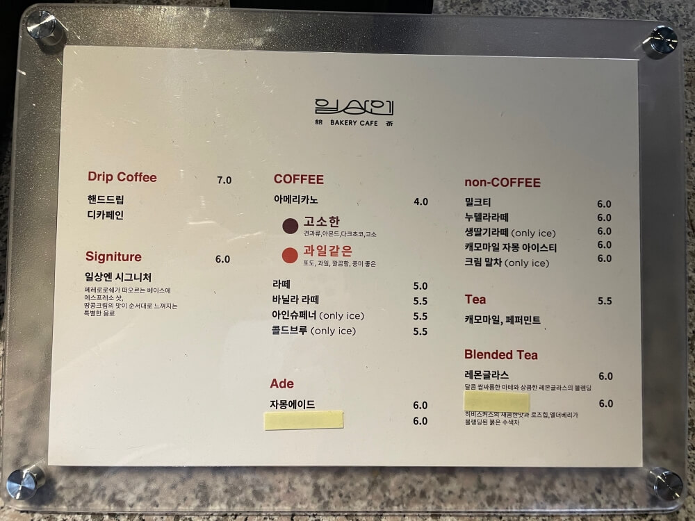 일상엔-베이커리카페-메뉴판