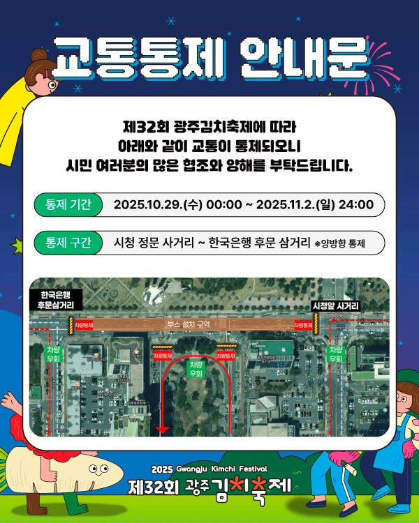 광주 김치축제 일정&#44; 광주 김치축제 장소&#44; 광주 김치축제 2025