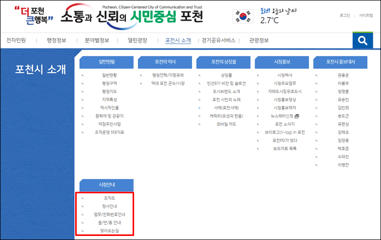 포천시청-홈페이지