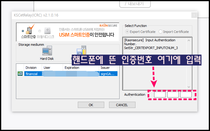 공동인증서-PC에서-핸드폰으로-복사