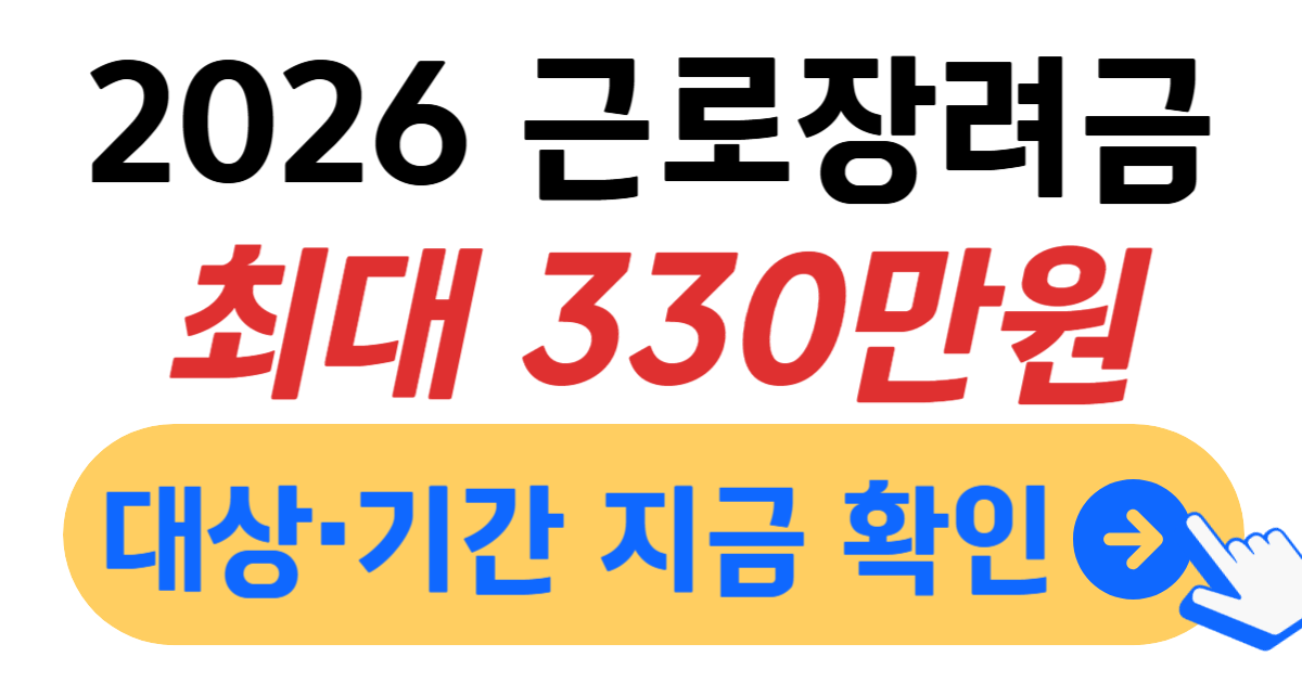 근로장려금 대상자 조회