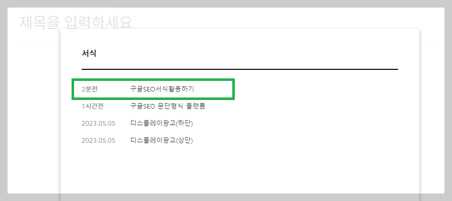 티스토리 블로그 서식활용12