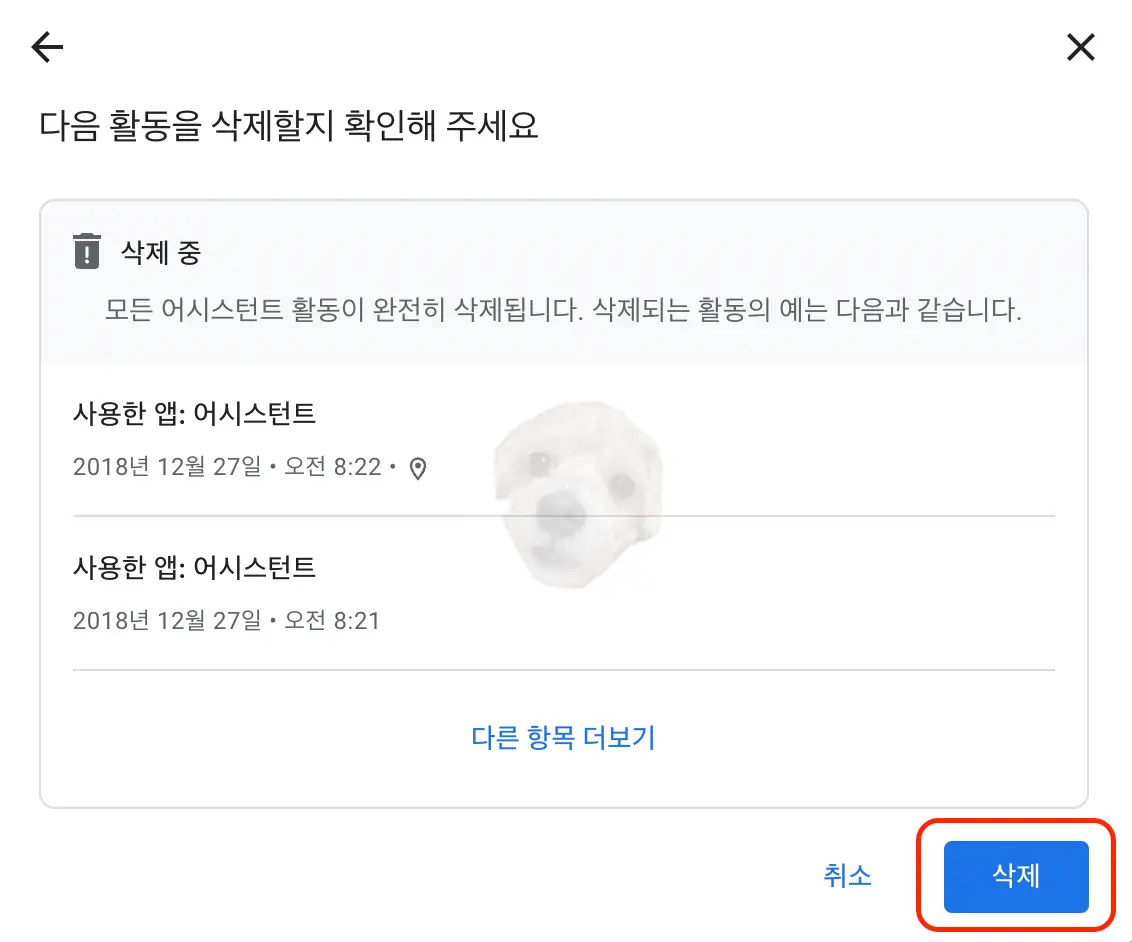 삭제버튼 눌러서 활동 기록 지우기