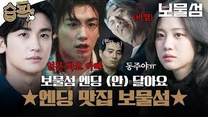 보물섬 15화 예고