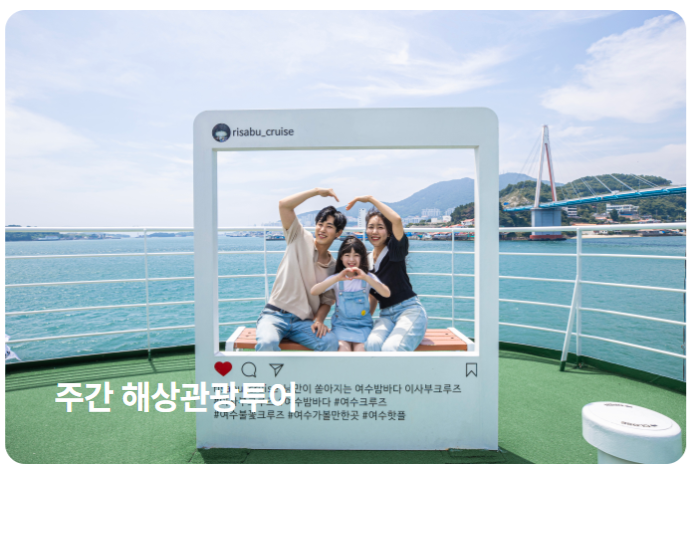 여수 유람선 불꽃놀이, 시간표