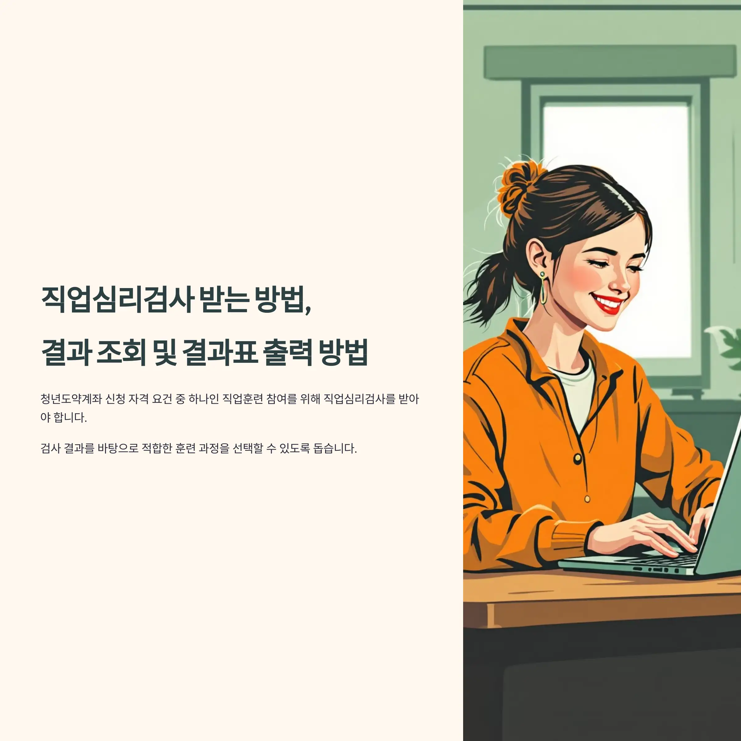 국민취업제도 직업심리검사 검사 받는 법