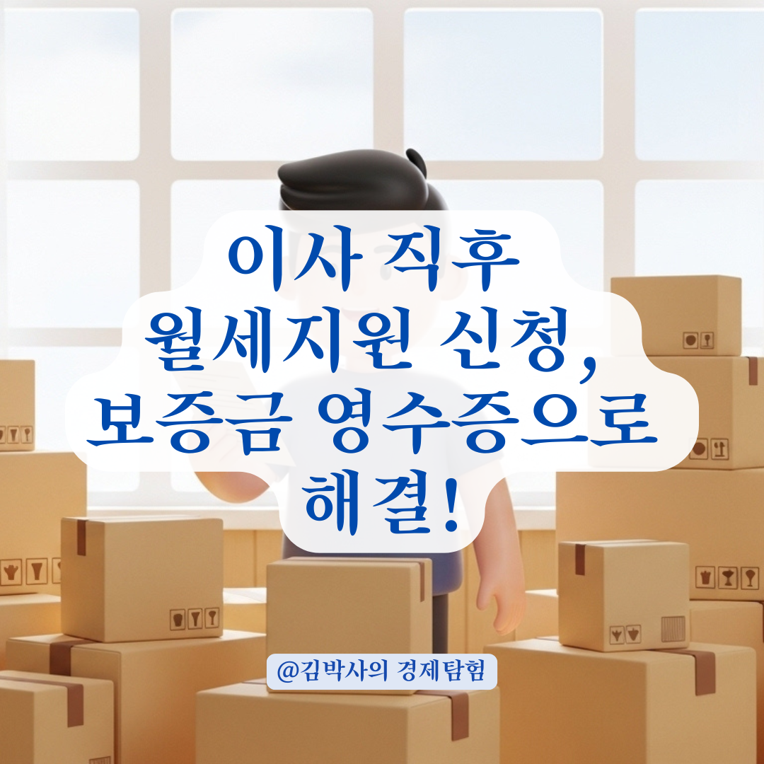 입주 직후 청년월세지원 신청 가능 여부와 증빙 서류 대체법 정리!