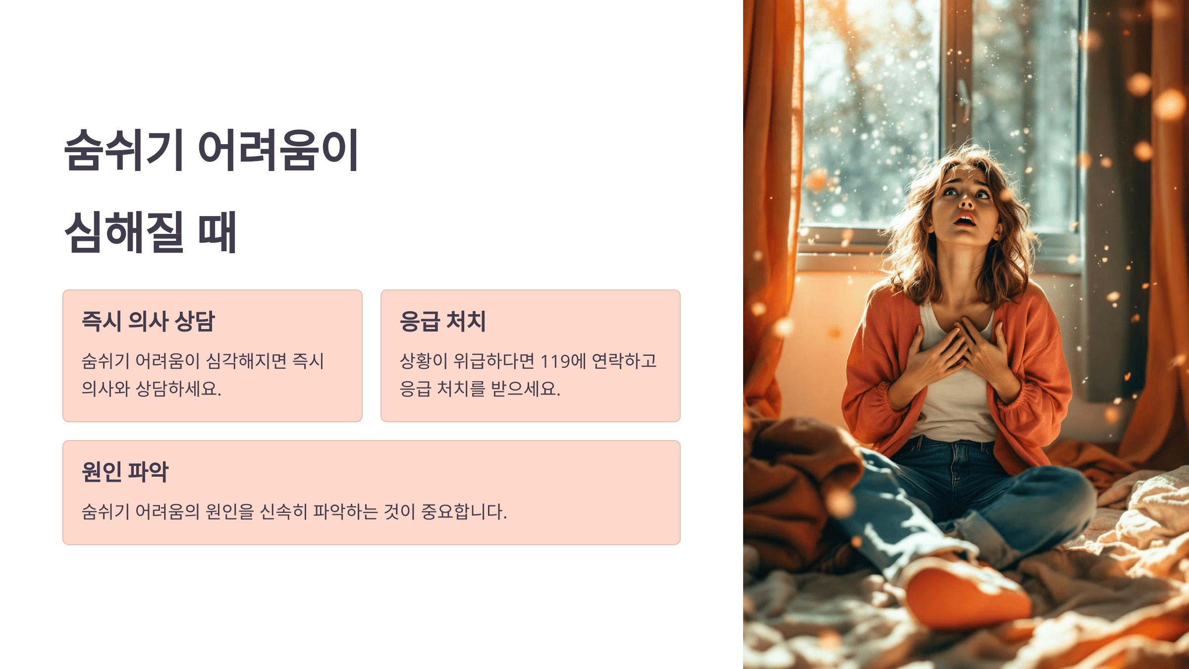 가슴이 답답한 증세