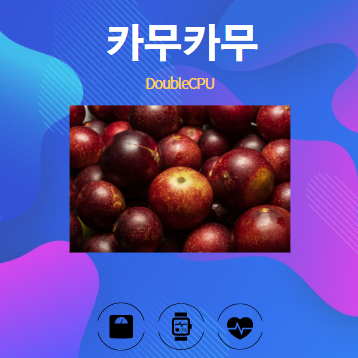 카무카무