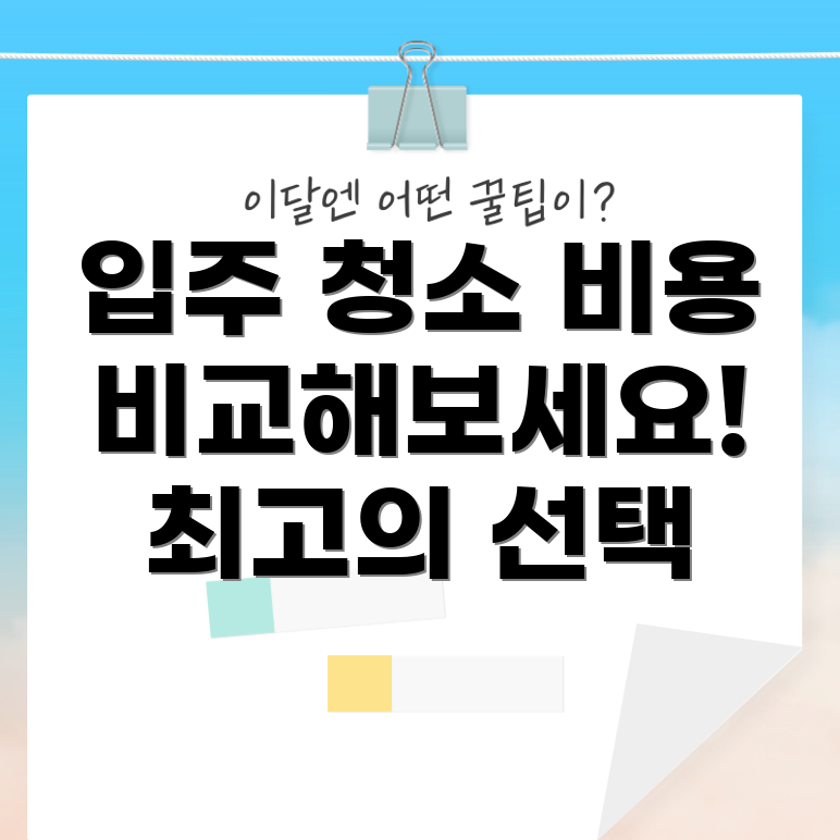 입주 청소