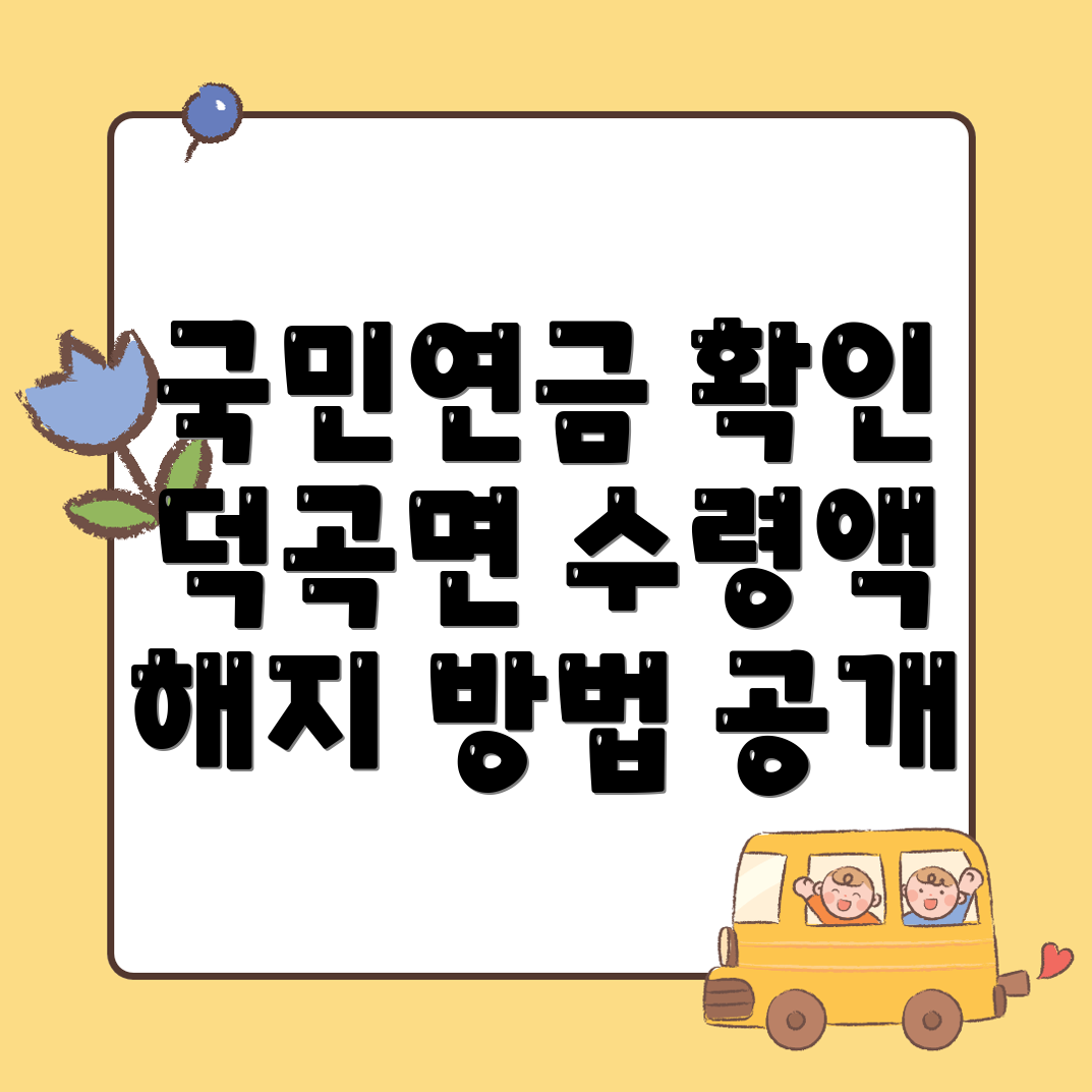 국민연금 수령액