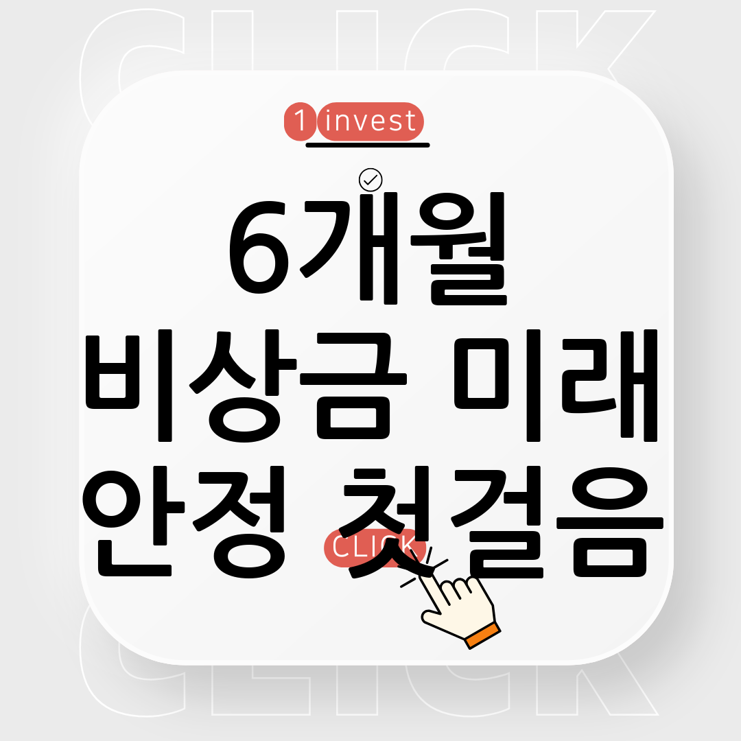 비상금