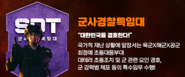 강철부대 2 SDT