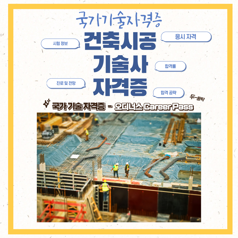 건축시공기술사1