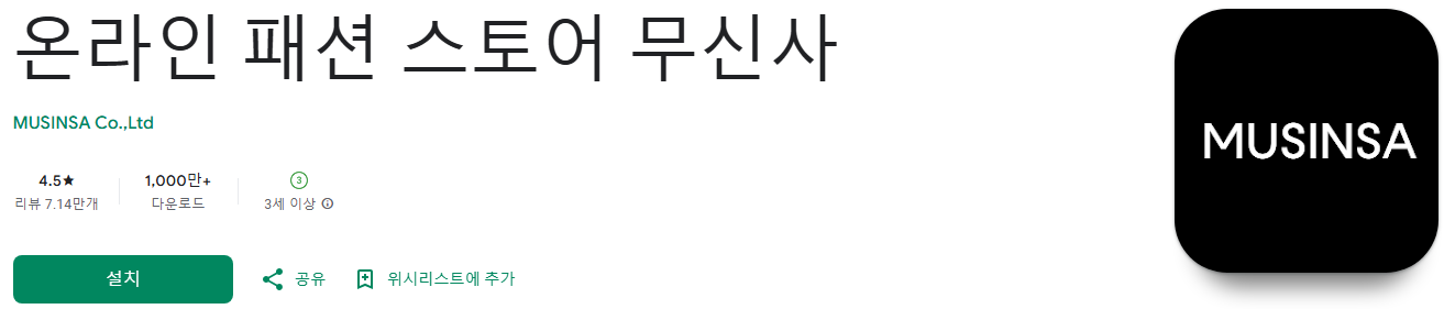 무신사 스탠다드, MZ세대 패션 제패 비결: 온-오프라인 마케팅 전략 심층 분석 (2025년 최신 업데이트)