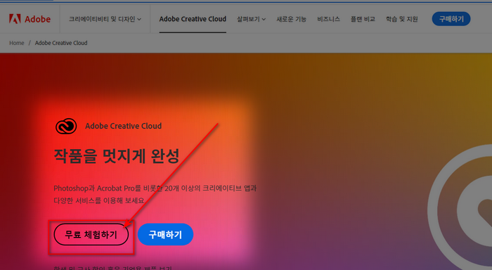 포토샵무료체험