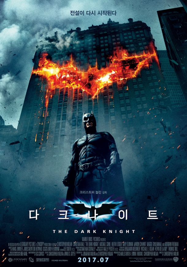 영화 "다크나이트" 포스터