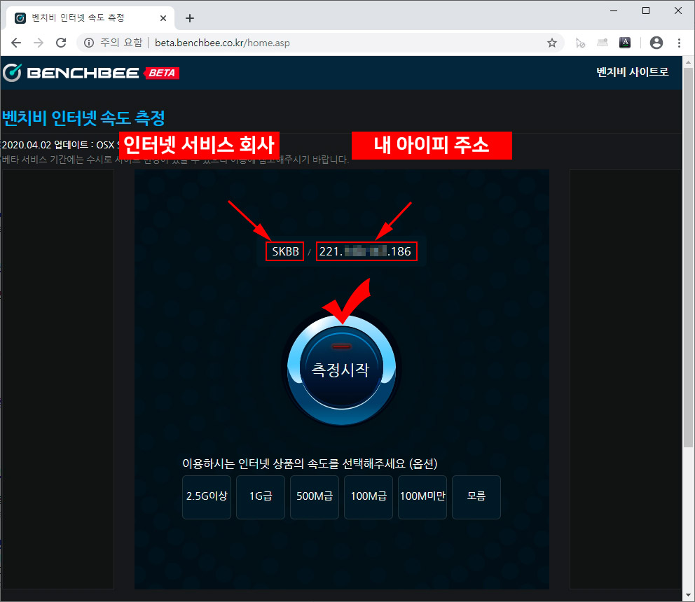 벤치비 인터넷 속도 측정