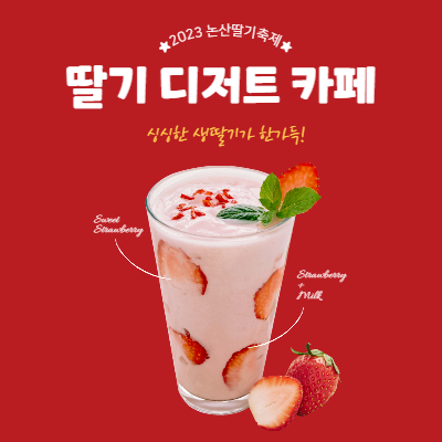 2023논산딸기축제