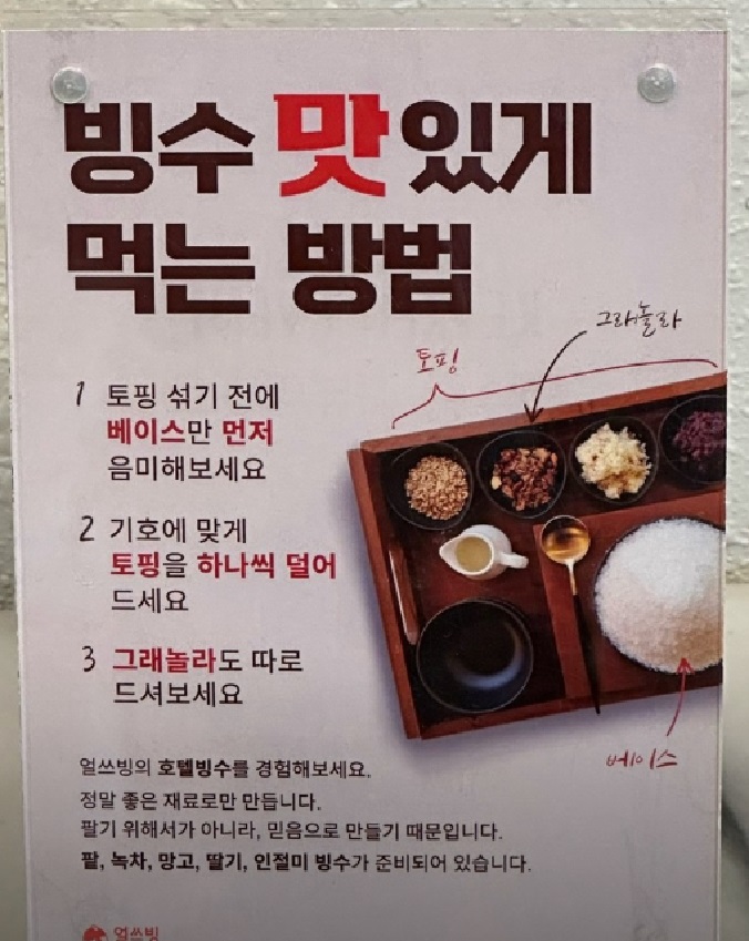 동네한바퀴-노원구-팥빙수-얼쓰빙