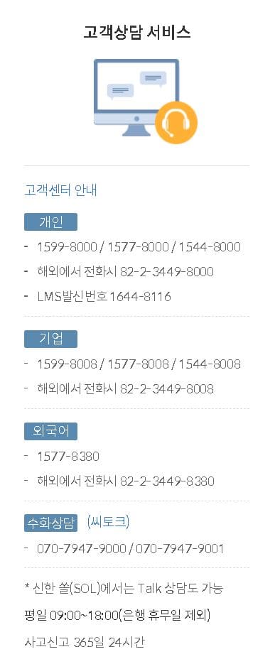 신한은행 고객센터 전화번호