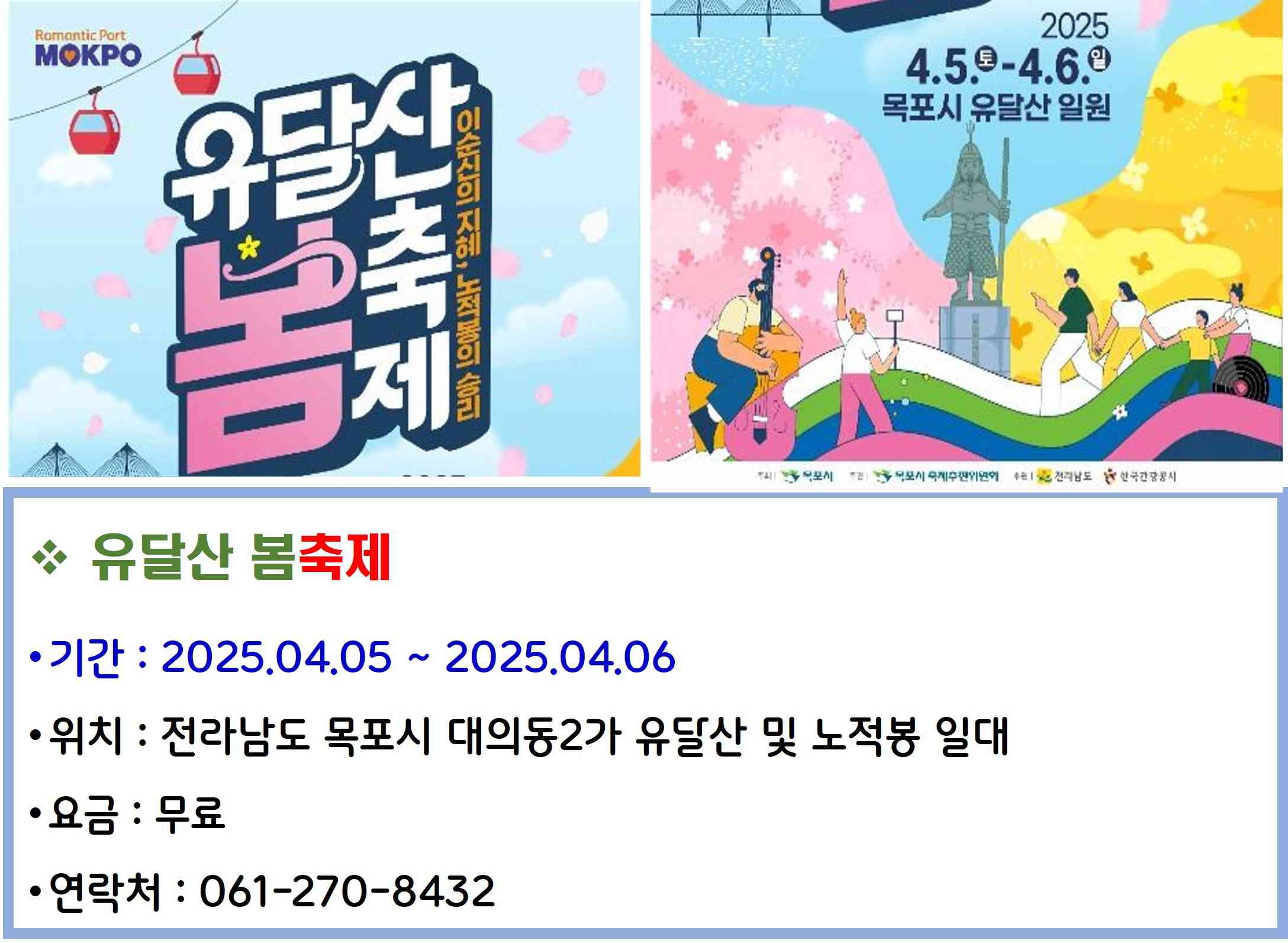 유달산 봄축제