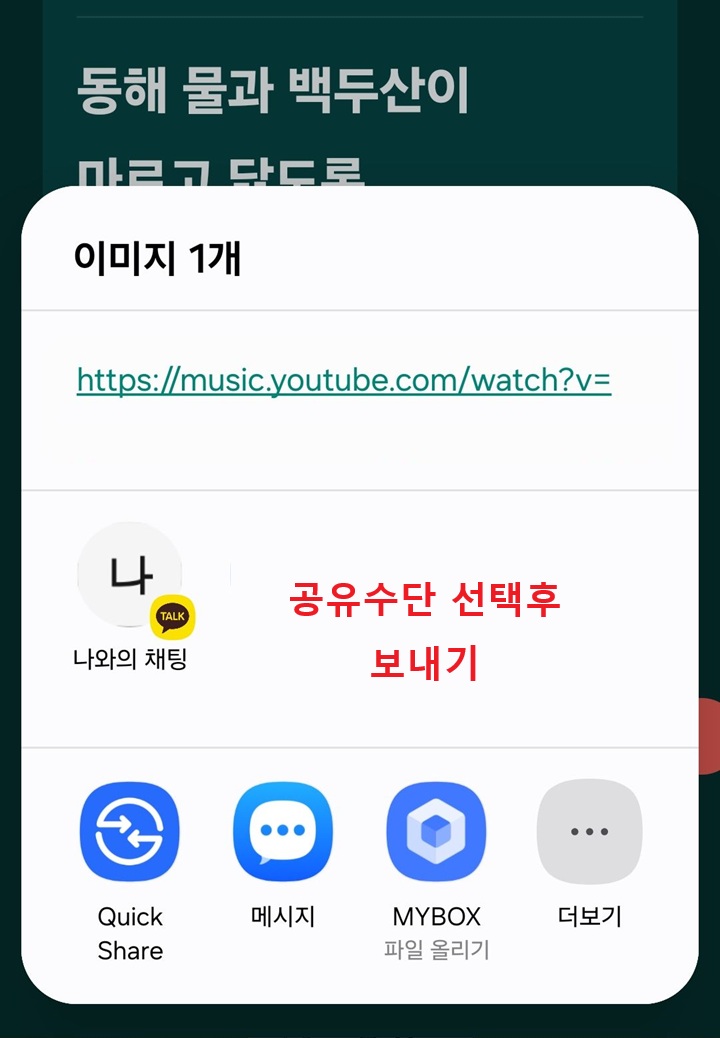 화면 하단에 공유 수단 선택 화면 보임