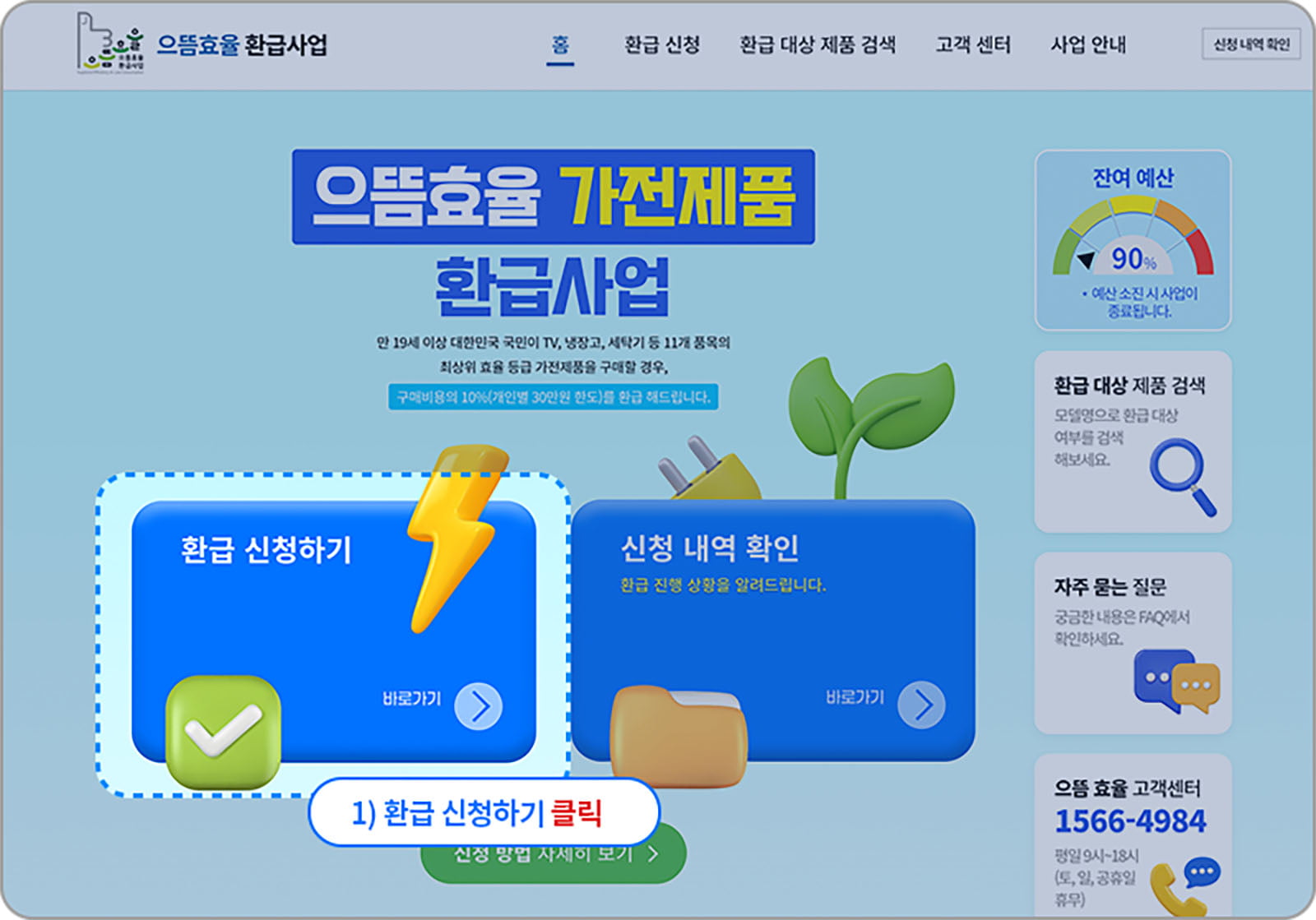 으뜸효율-환급사업-홈페이지