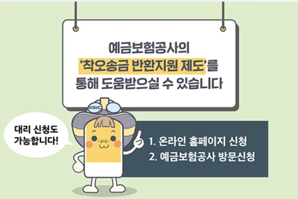 계좌이체-잘못보냈을때