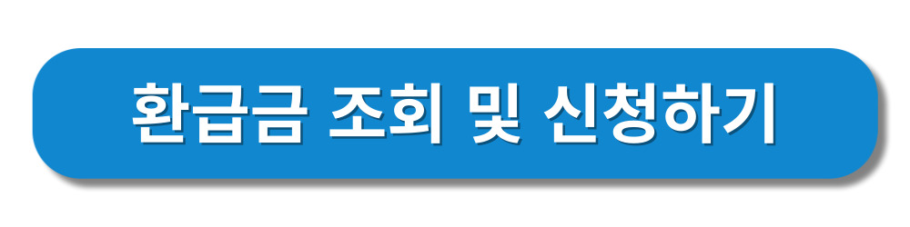 국민연금환급금-신청방법