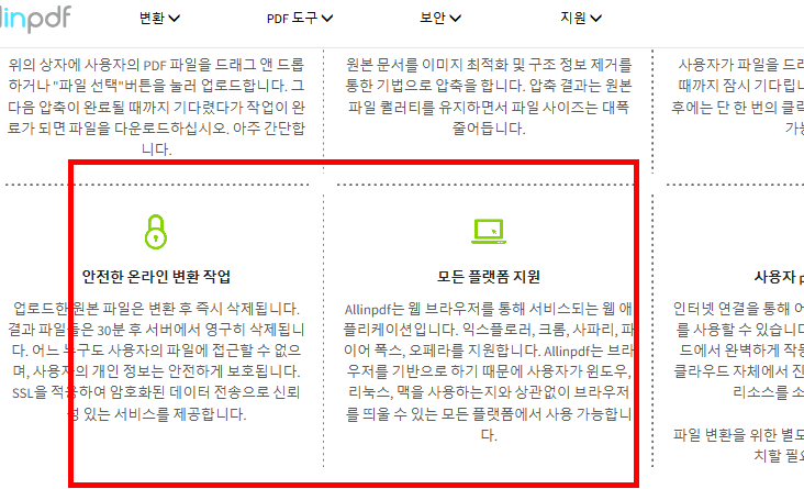 hwp pdf 변환 사이트 바로가기