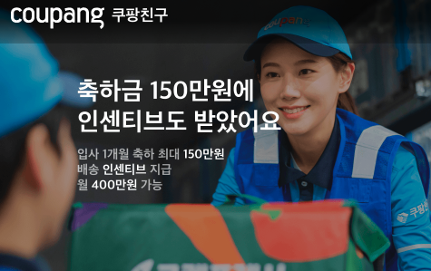 쿠팡친구