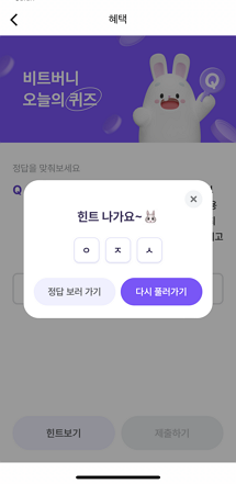 비트 버니 오늘의 퀴즈