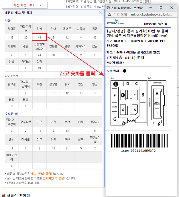 교보문고 매장 재고 위치
