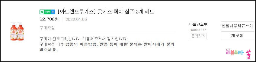 굿키즈 샴푸 구매영수증