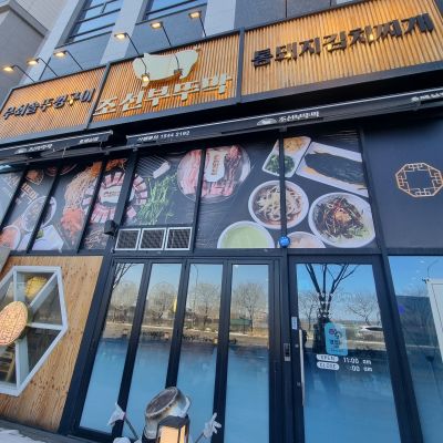 조선부뚜막-수원호매실점-외관