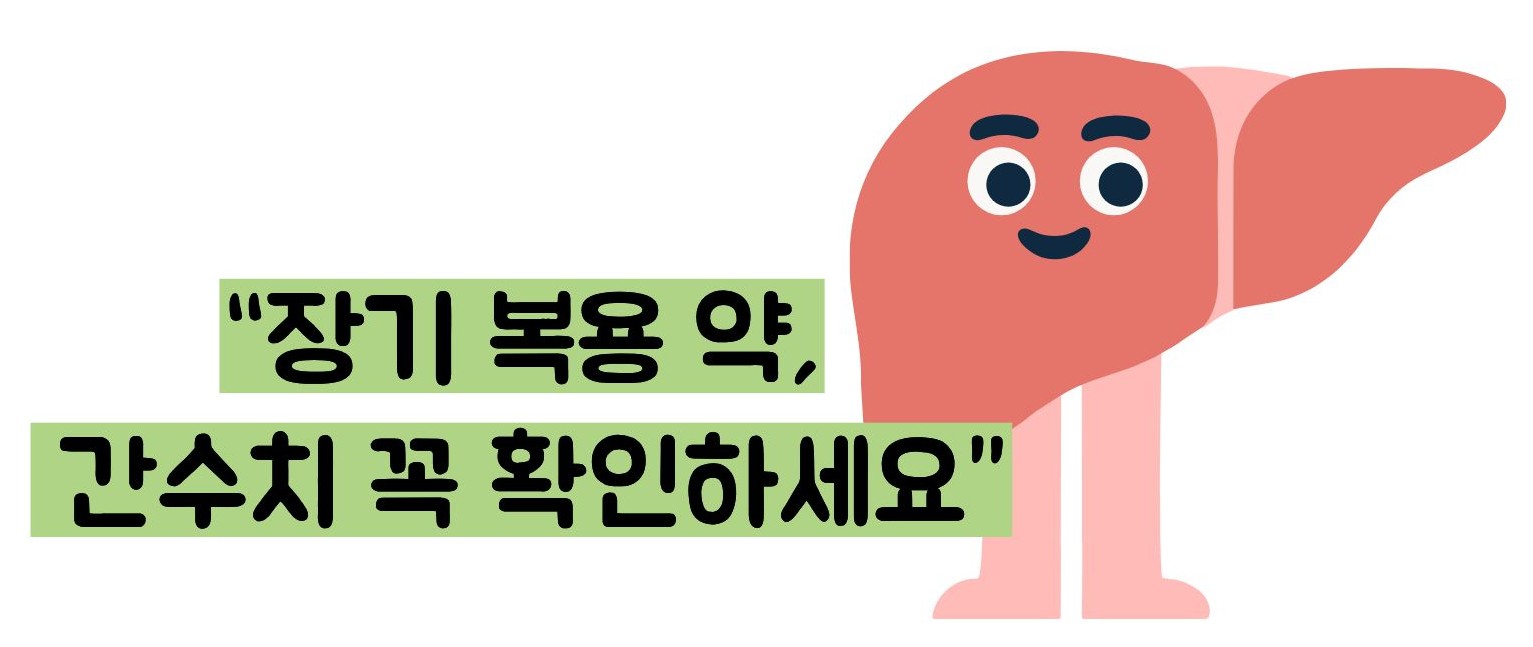 간수치 내리는 방법